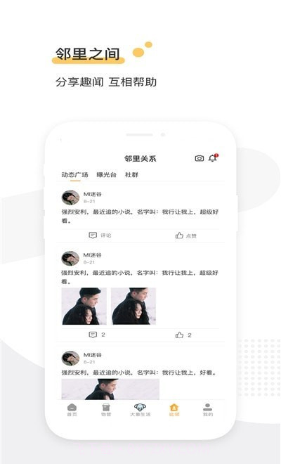 河南盛澳物业截图2