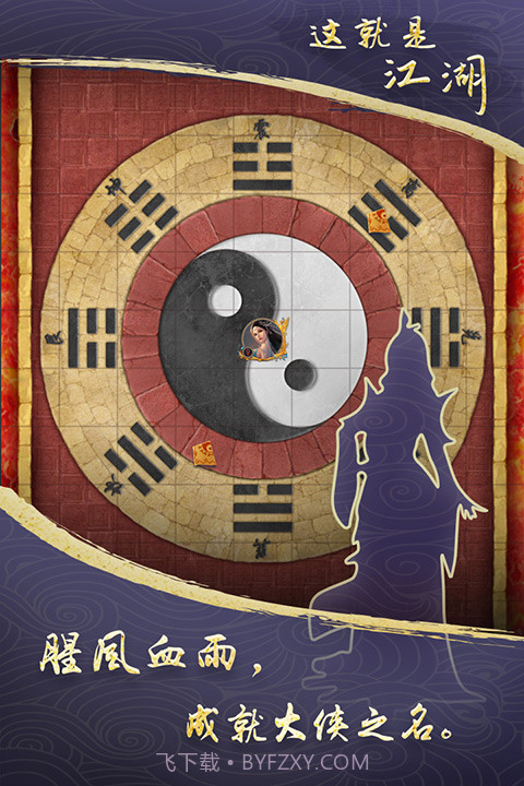 这就是江湖手游截图2