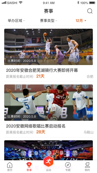 开步运动2020安徽赛事截图1