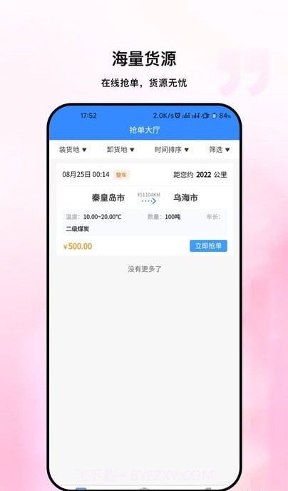 粤十承运商截图3