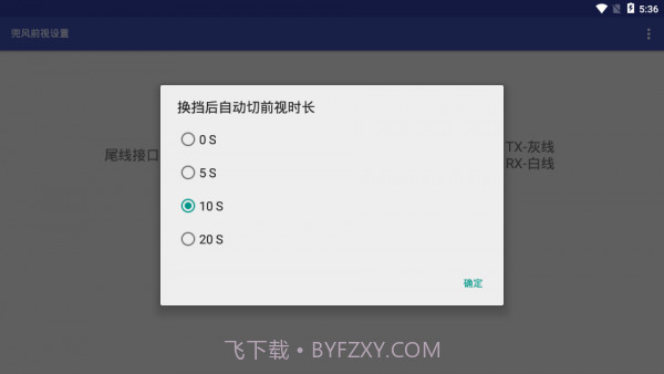 兜风前视截图1