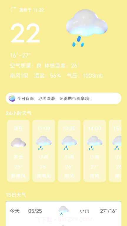 芭蕉天气预报15天截图4