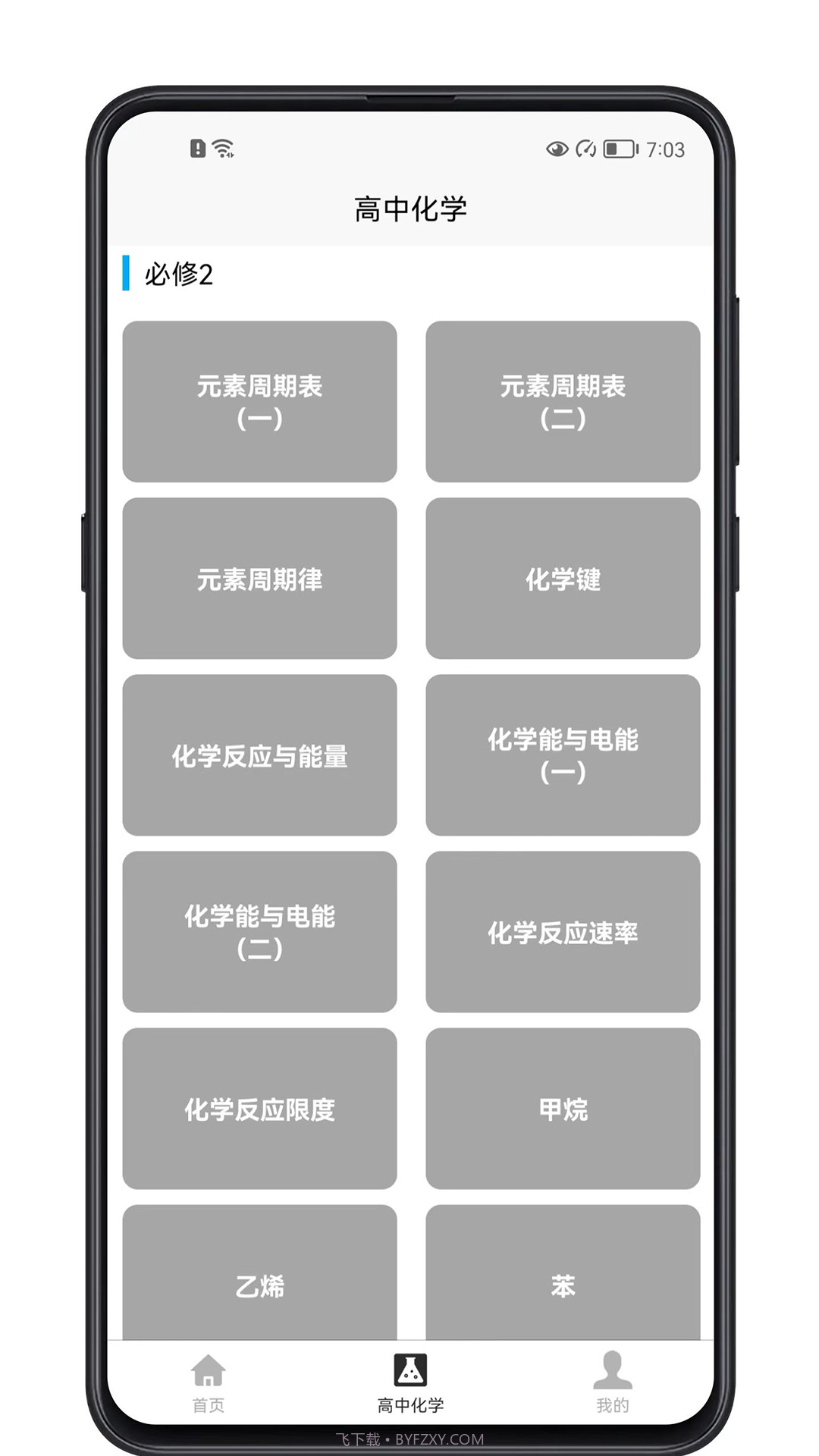 高中化学宝典截图1