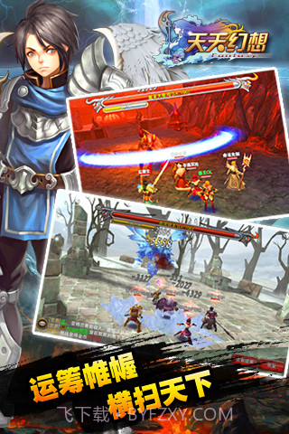 天天幻想截图1