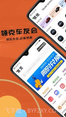 领克车友会截图1 领克车友会截图1