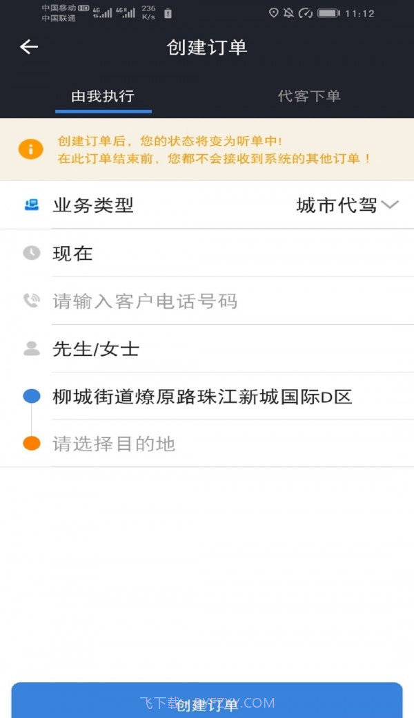 马上派单截图1 马上派单截图1