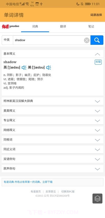 yb单词截图2 yb单词截图2