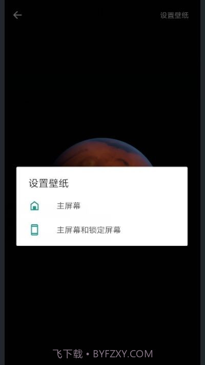 MIUI12火星壁纸截图1