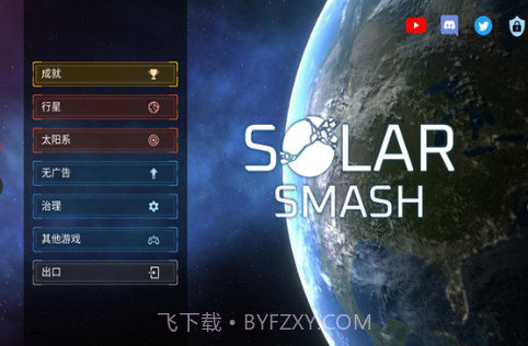 星球碰撞模拟器截图3