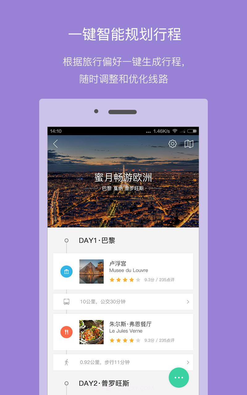 口碑旅行截图3
