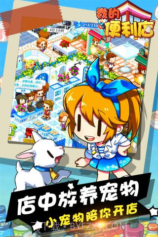 我的便利店截图2 我的便利店截图2