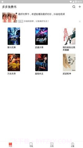 多多免费书官网书截图3