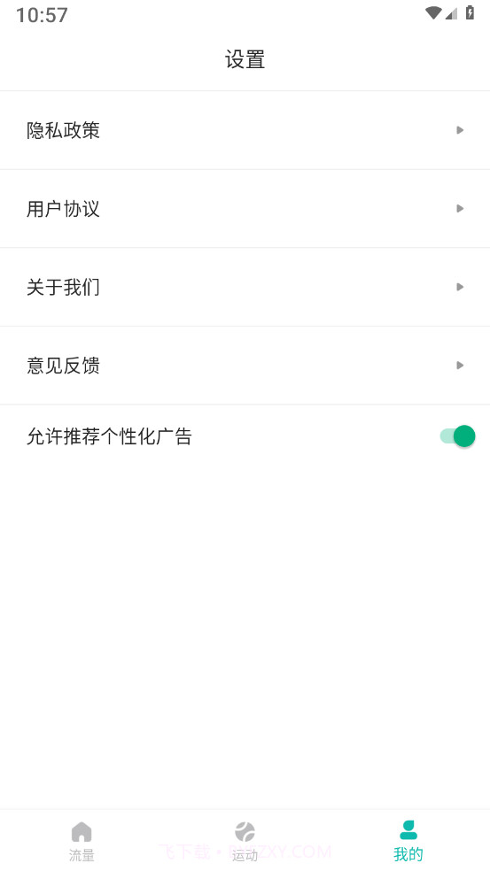 云逸流量截图4 云逸流量截图4