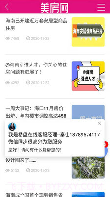 美房网截图1 美房网截图1