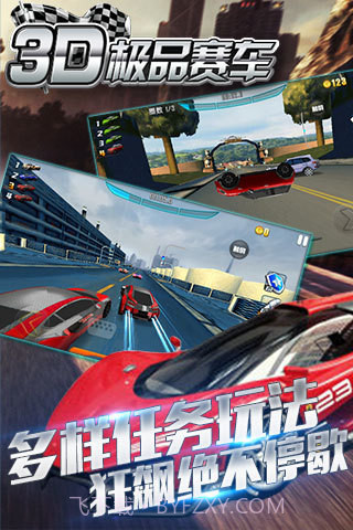3D极品赛车APP截图4 3D极品赛车APP截图4