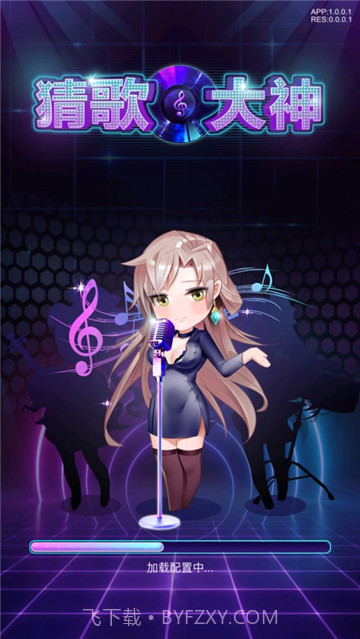 猜歌大神软件截图2