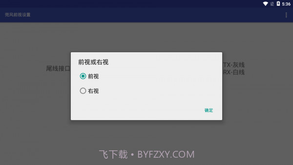 兜风前视截图3