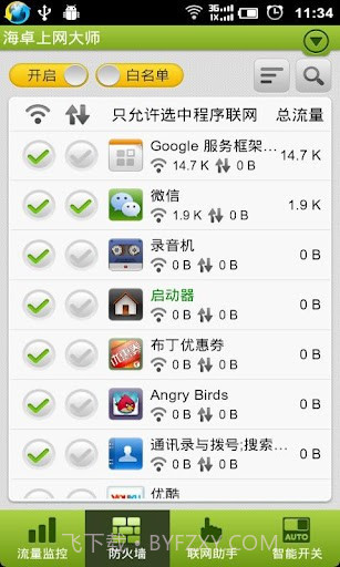 海卓上网大师截图3 海卓上网大师截图3