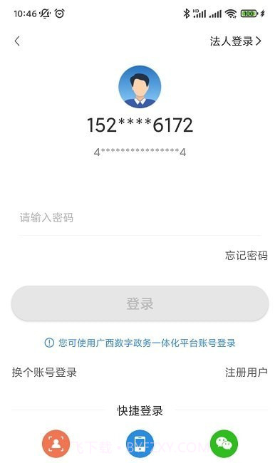 广西智桂通截图1 广西智桂通截图1