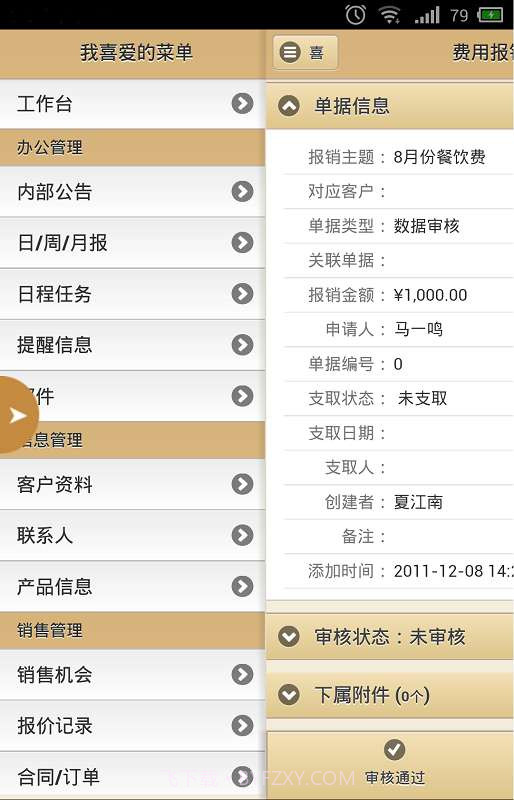 金智随身行截图3