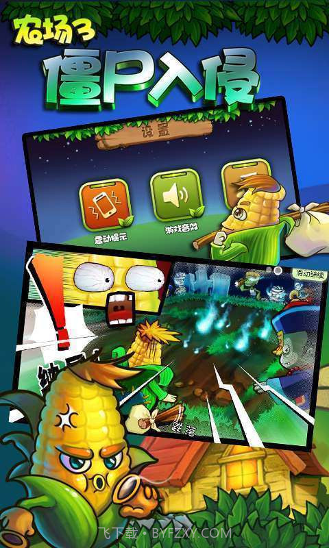 农场3僵尸入侵截图3