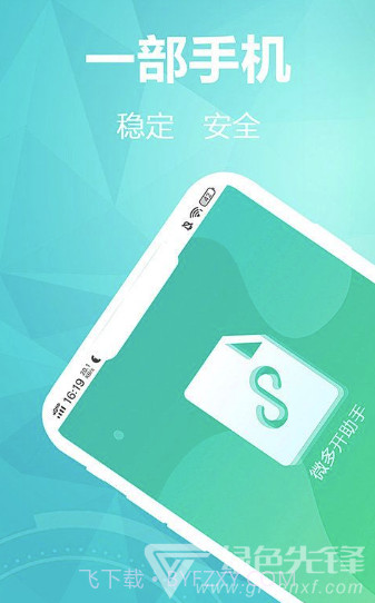 微多开助手(专业手机多开工具)V1.3.4 安卓手机版截图3