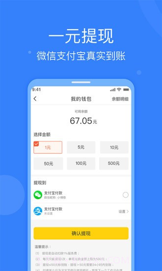全民悬赏截图4