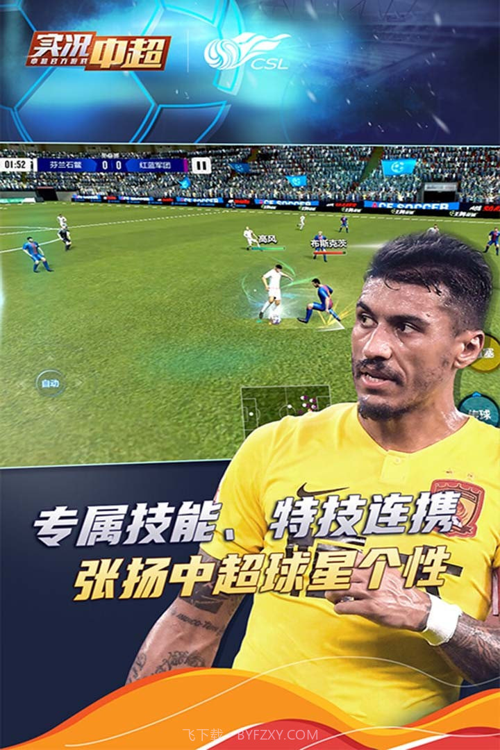 实况中超OPPO截图4 实况中超OPPO截图4
