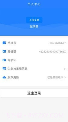 货安帮车主端截图4 货安帮车主端截图4