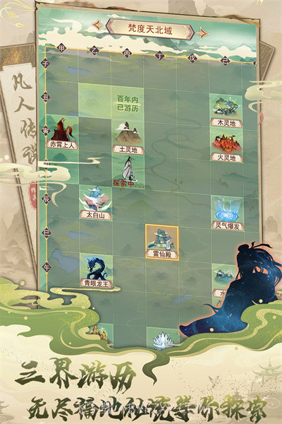 凡人传说TapTap截图2 凡人传说TapTap截图2