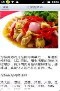 大众菜谱截图4 大众菜谱截图4