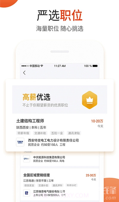 北极星电力招聘网(便捷简历模板工具)V2.1.2 安卓手机版截图2