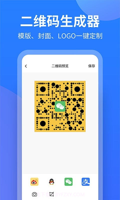 个性二维码制作截图3