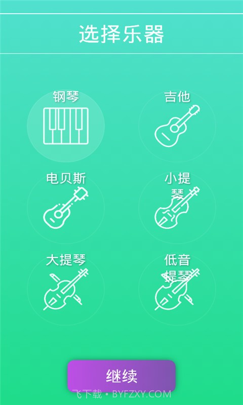 学声乐截图3