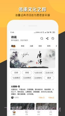 诗说截图2