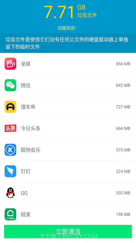 久久清理助手截图2 久久清理助手截图2