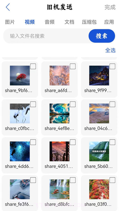 手机搬家专家截图1