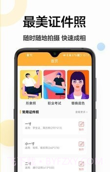 证件照换底相机截图4