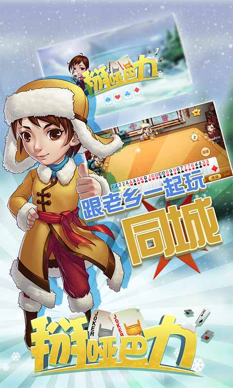 同城游掰哑巴力截图2