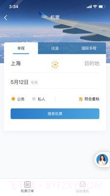 在途商旅截图2