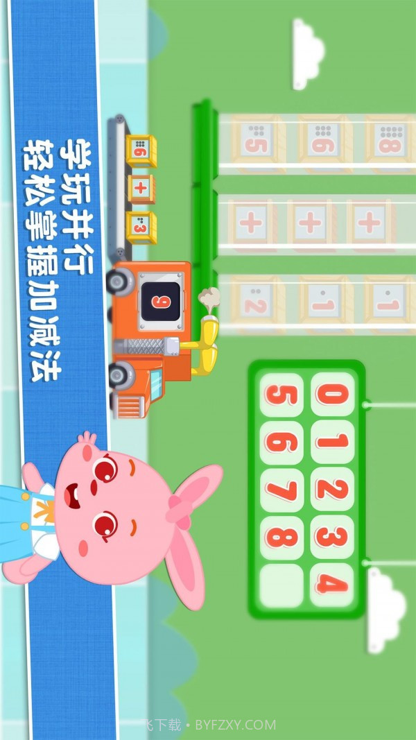 麦田数学宝宝数字算术版截图2 麦田数学宝宝数字算术版截图2