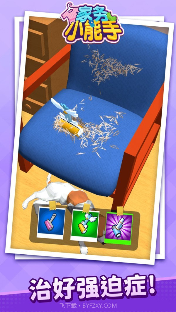 家务小能手截图5