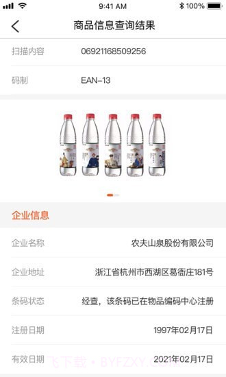 中国物品编码截图3 中国物品编码截图3