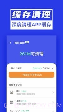 超能清理大师Plus截图2