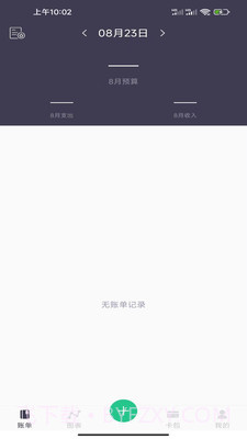 蓝鲸记账截图4 蓝鲸记账截图4