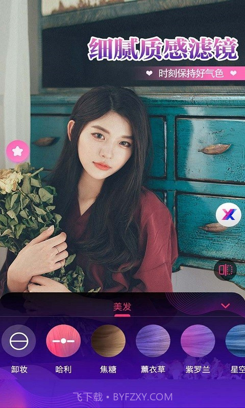 视频通话美颜大师截图3