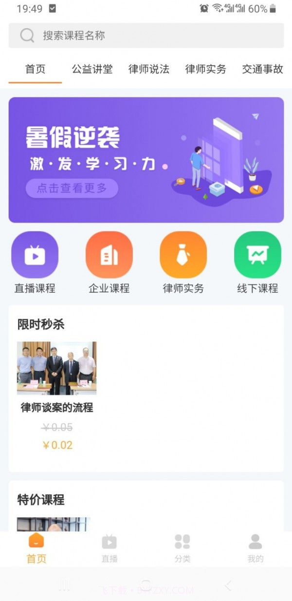 正胜讲堂截图1