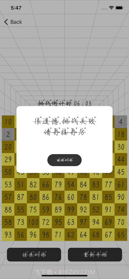 眼力反应训练截图2