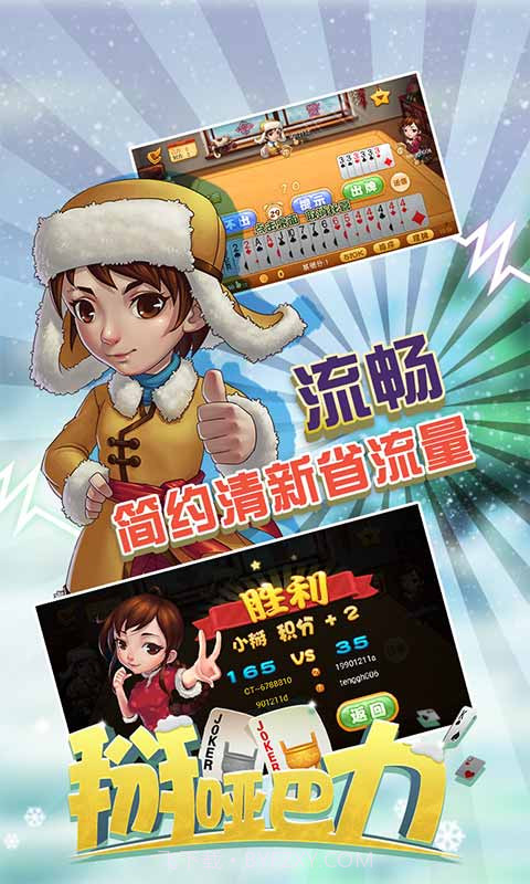 同城游掰哑巴力截图3