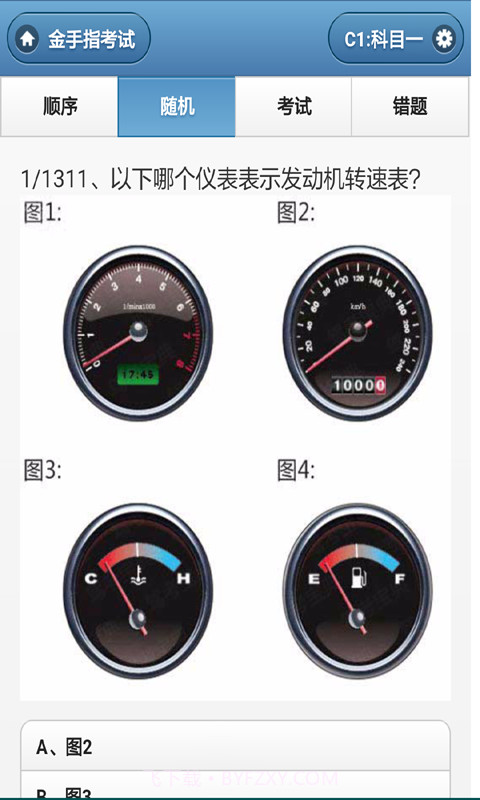 出租车模拟考试截图1